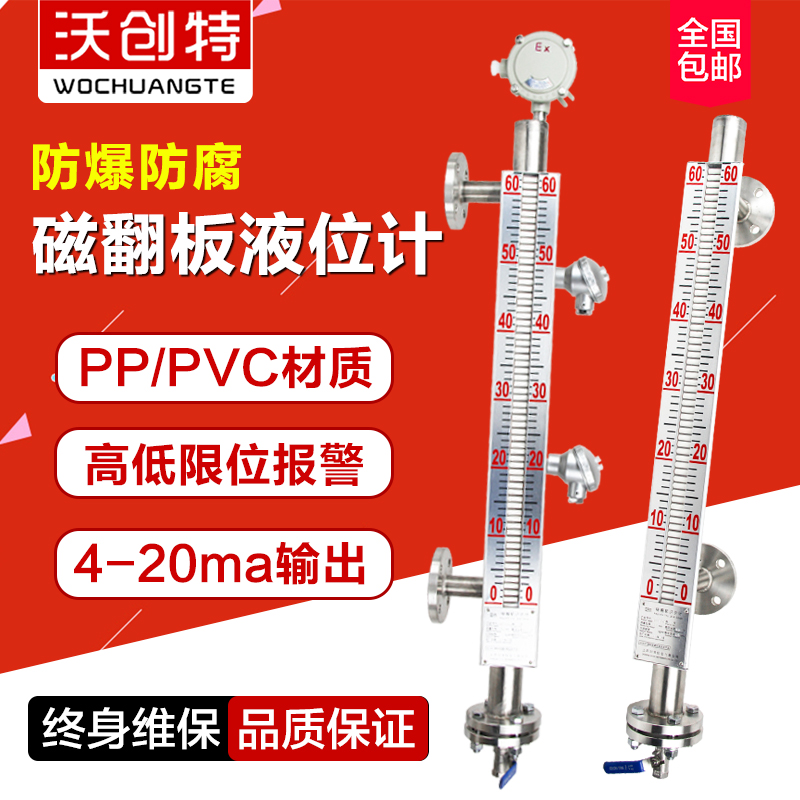 UHZ磁翻板液位计磁性浮子锅炉油位计侧装式带远传4-20ma报警开关