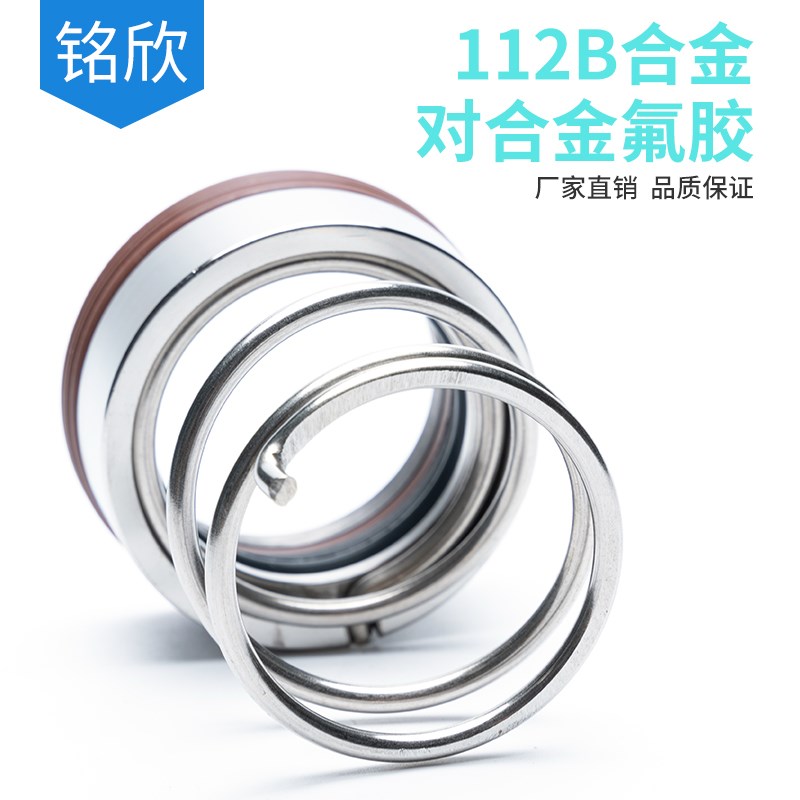 离心泵水泵机械密封112B-17/18/19/20/25/28/30/35/40/45/50/55