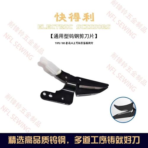 电剪刀裁布电剪刀配件进口耐磨通用钨钢刀头刀片电剪刀片