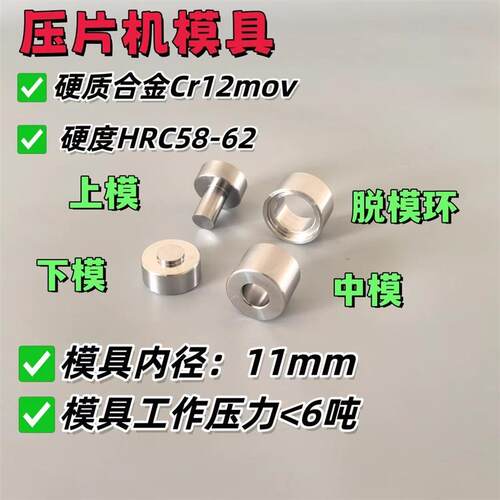 压片机模具 实验室模具 粉末压片模具 金属粉压片模具钢材质红外