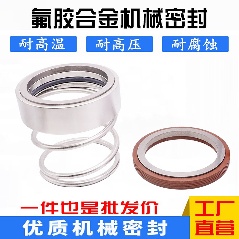 机械密封120/M37G-18/19/20/25/28/30/35/40/45/50/55/60氟胶合金