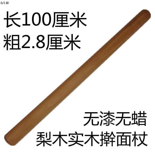梨木擀面杖实木擀面杖商用大号擀面杖家用小号擀面杖擀面条擀面棒
