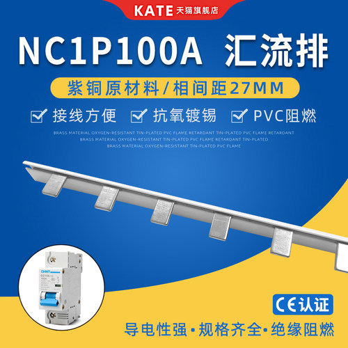 NC型1P100A电气汇流排 紫铜DZ158空开连接排27mm间距断路器接线排