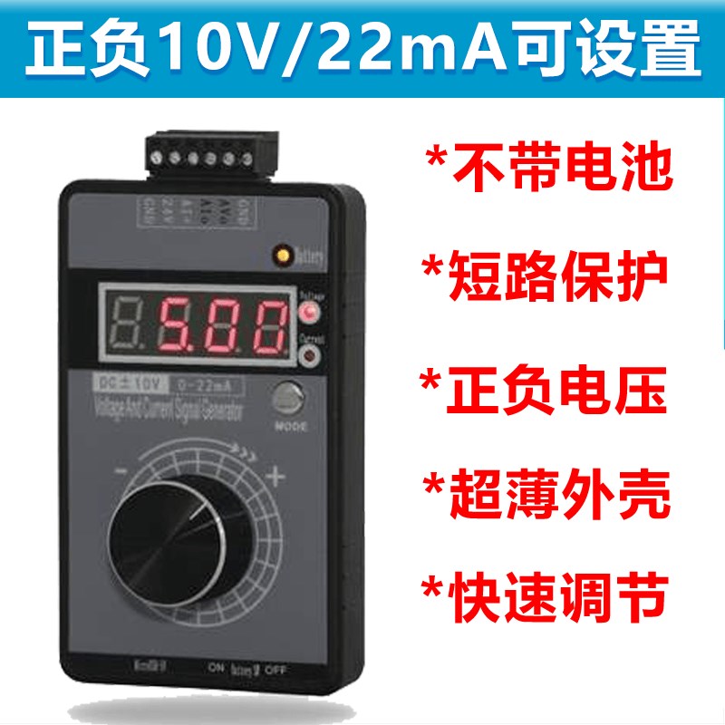 高精度手持正负电压0-10V5V+电流0-4-20mA信号发生器模拟源校验仪