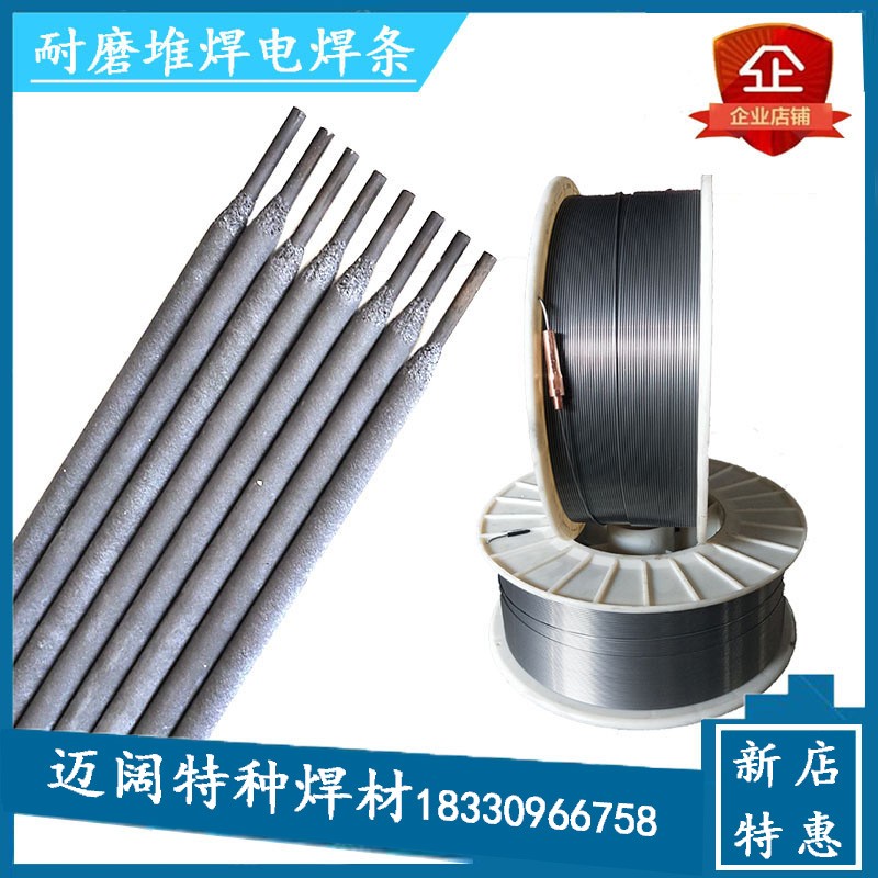 耐磨焊条D707D212 D998 D999D322超耐高合金碳化钨耐磨堆焊电焊条