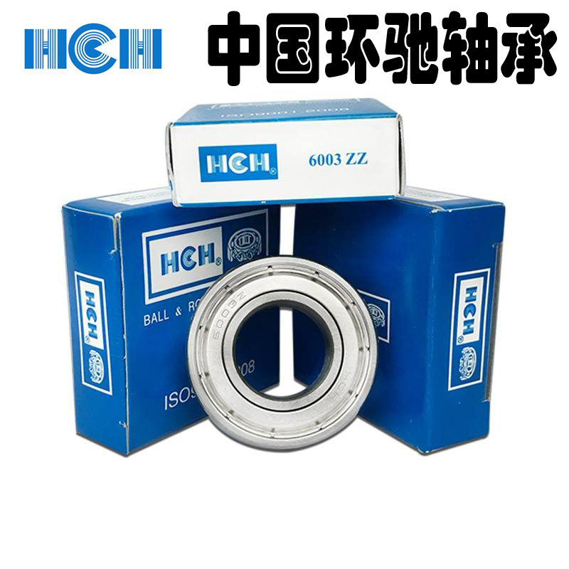 HCH环驰小轴承635 638 R3 R3 R4 R4A R6 R8 R10高速静音轴承电动