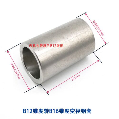 夹头连接杆锥度变径转化钢套B10转B12转B16锥度变径套内外径锥度