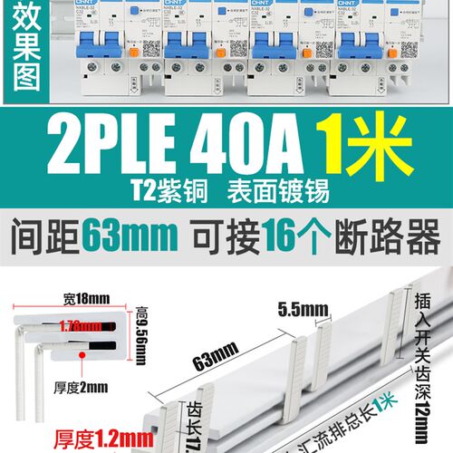 电气汇流排2PLE/32/40/50/63/100A漏保空开接线梳妆母排连接铜排