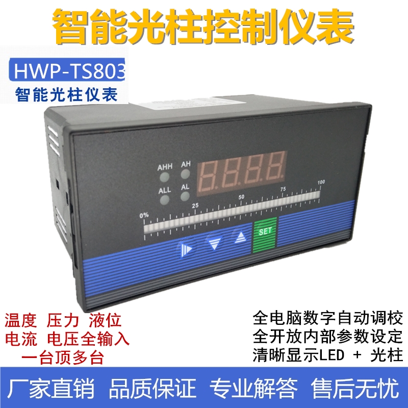 消防水位显示仪表智能光柱数y显控制仪液位变送器液位计控制器