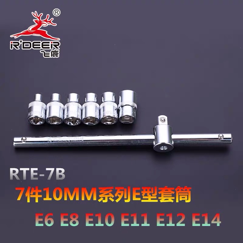 梅花花型套筒E4 E5E6E7 E8 E1t0 E11 E12 E14 E16 E18 E20 E22 E2