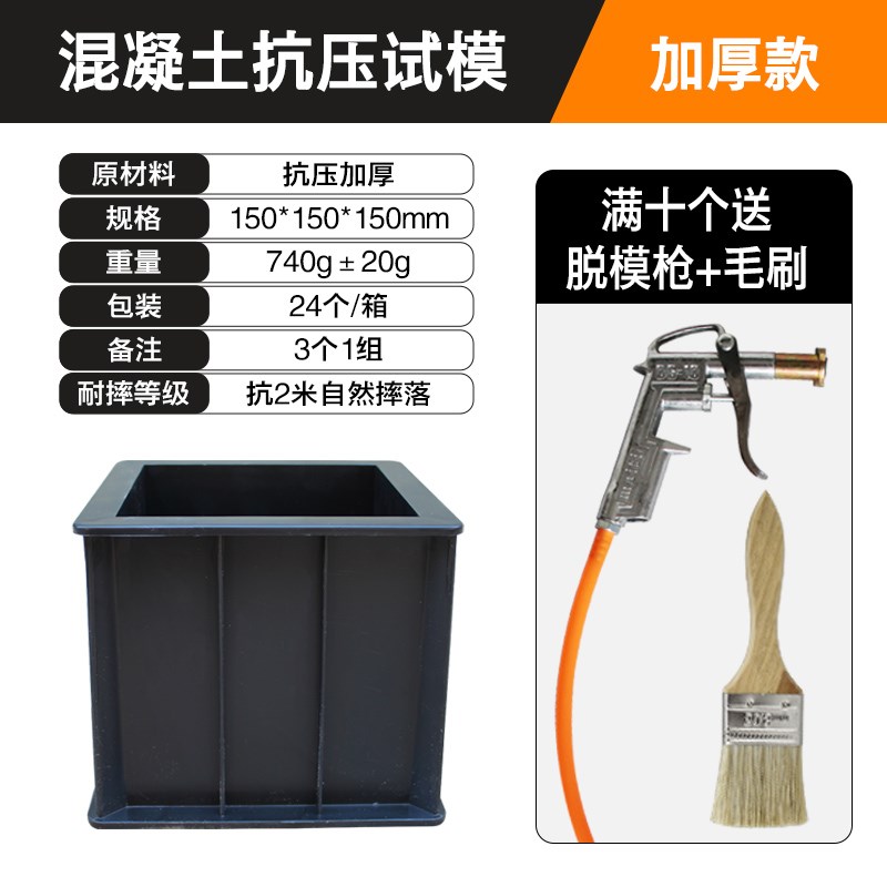 混凝土试块模具塑料试模150水泥砼抗压可拆抗渗砂浆100三联试模盒