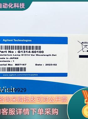 现货安捷伦氘灯G1314-60100全新23年的货