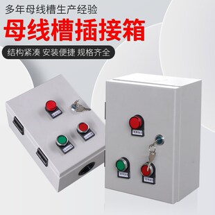 母线槽插接箱密集型封闭式插接式始端箱插件配件连接器母排分线箱