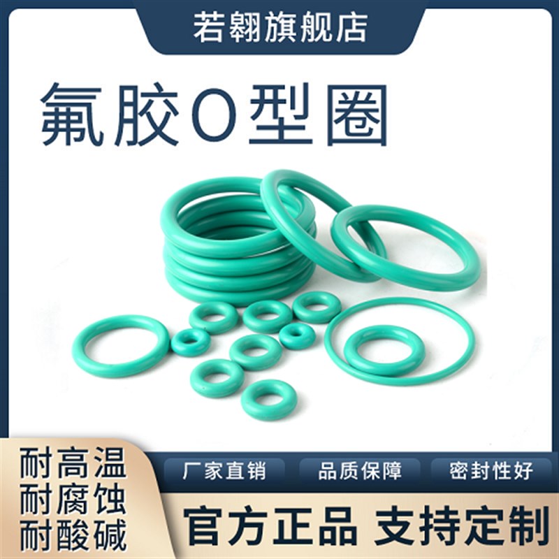 氟胶O型圈外径370/375/380/385/390/395/400*4mm耐高温密封圈