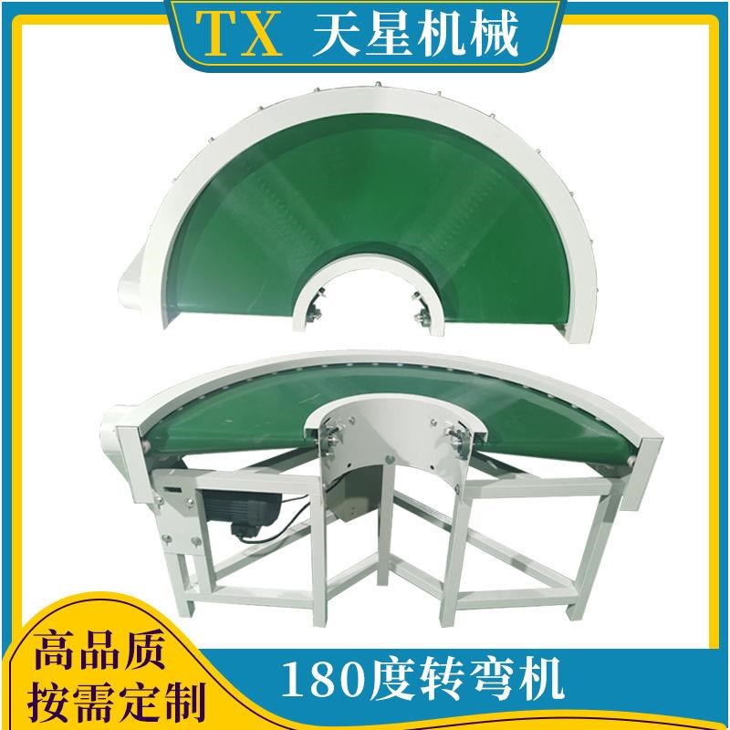 90度转弯机180度环形流水线物流快递分拣U型输送机转角拐弯传送带