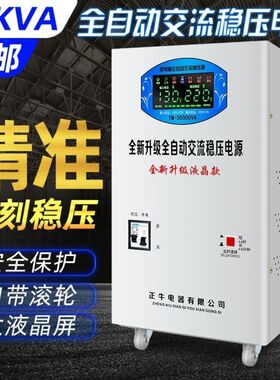 稳压器全自动220V15000w交流超低压空调稳压电源15KW全自动多功能