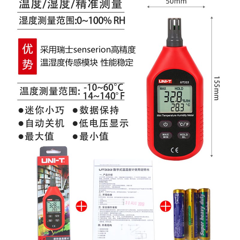 优利德温湿度计家用温度湿度计高精度工业级室内温P湿度表UT333BT