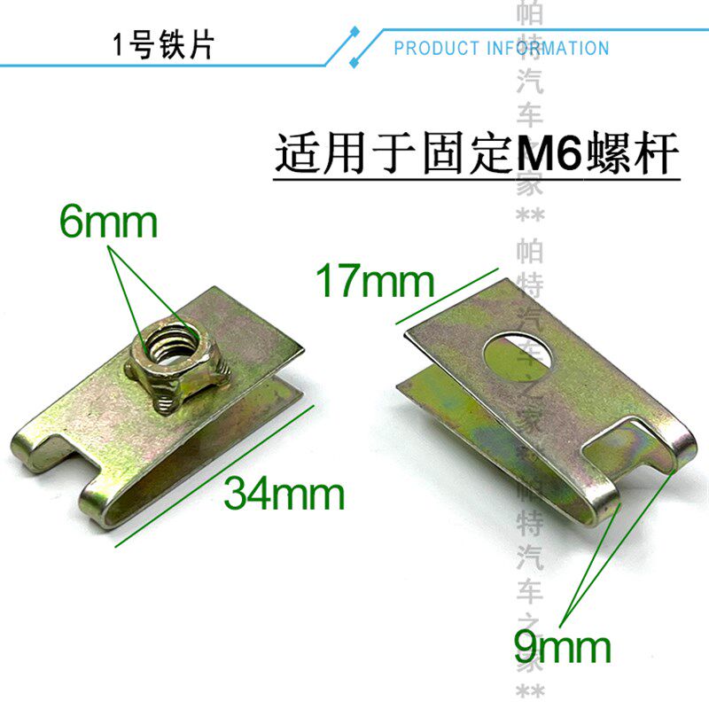 汽车自攻螺丝底座牌照保险杠护板螺丝铁片固定U混装夹片卡扣卡子
