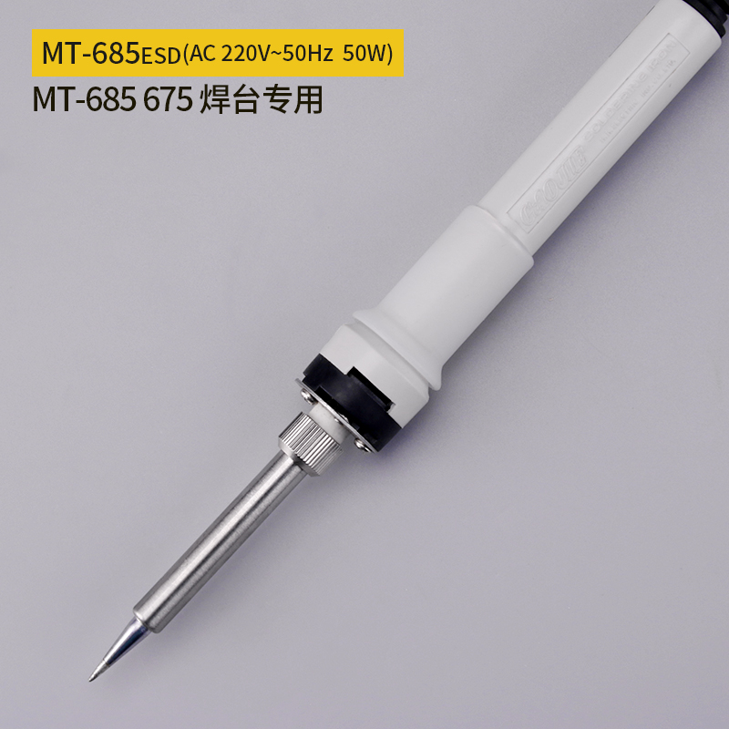 黄花电烙铁焊台手柄EP/N0.936/937 MT-686/945AV焊台原装烙铁手柄
