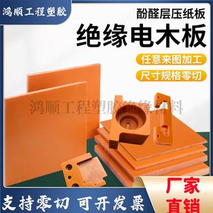 进口橘红色电木板黑色A级隔热胶木板绝缘板材雕刻耐高温加工零切
