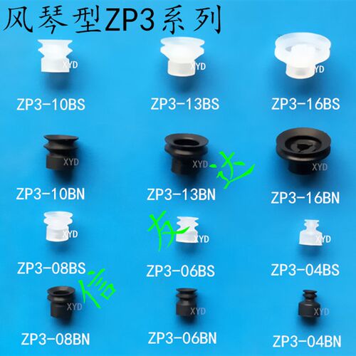 吸盘风琴型ZP3-04BN ZP3-06B ZP3-08B ZP3-10B ZP3-13BS ZP3-16BN