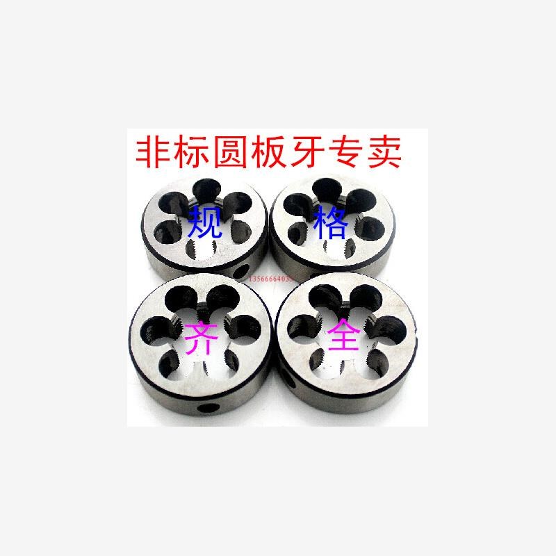 新款非标圆板牙超大板牙M105M110M115M120X1.5X2X3X4X6现货