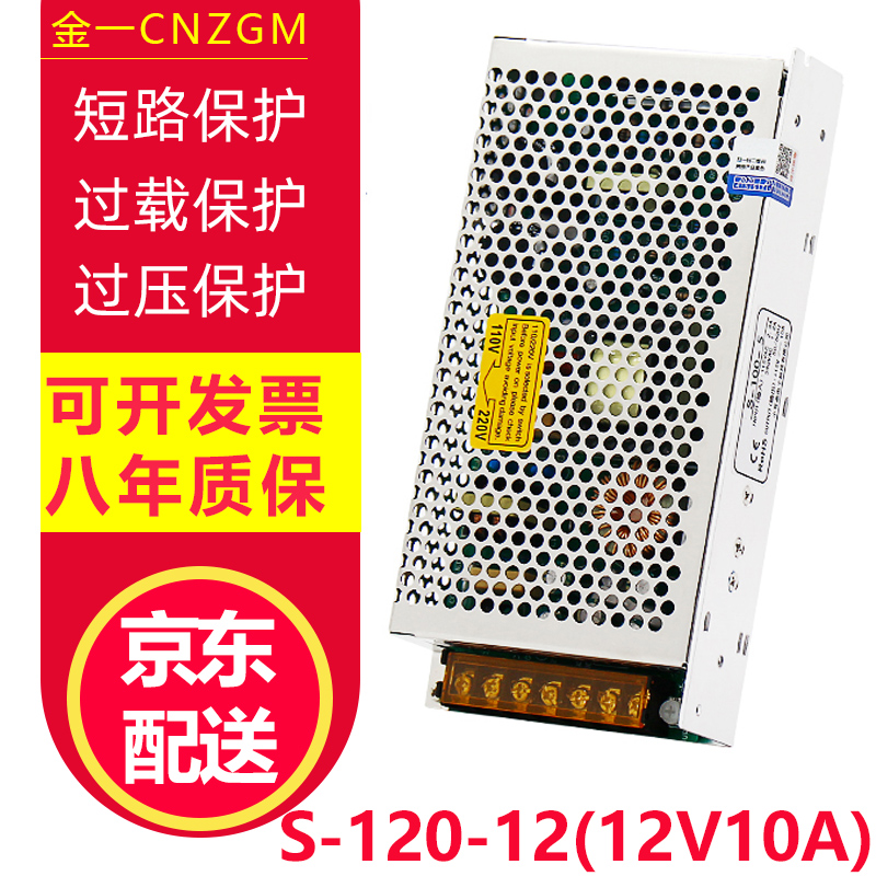 变压器220转12v开关电源12v10a24V36V48V直流稳压电U源S-120-12