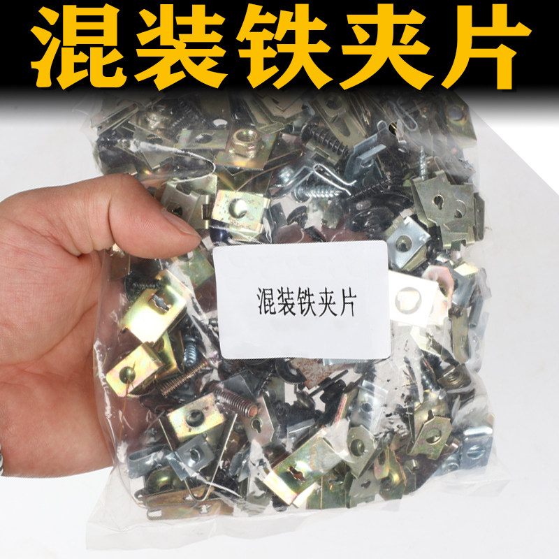 汽车自攻螺底座牌照保险杠护板螺丝铁片固定 U型金属混装卡子卡扣