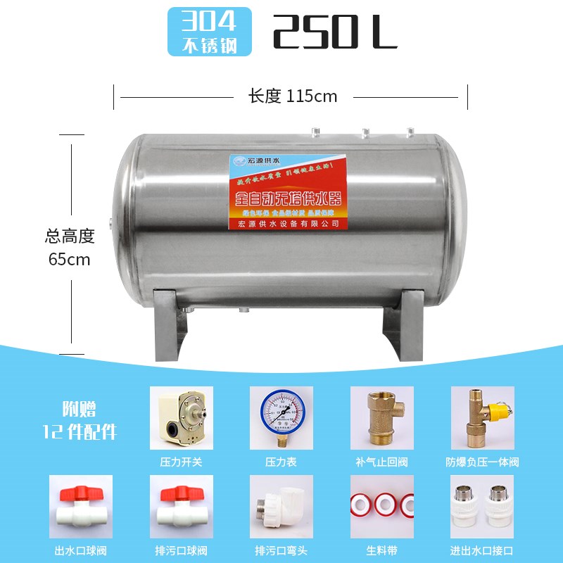 304卧式不锈钢无塔供水器家用压力罐全自动供水自来水增压水塔