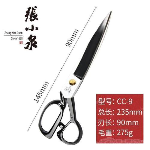 张小泉裁缝剪刀家用衣服装缝纫剪线头专业大小裁布工具9/10/12寸