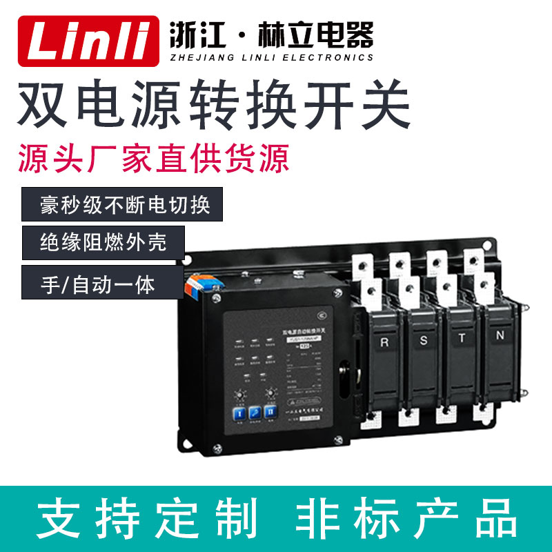 大电流毫秒级切换不断电韩光型双电源自G动转换开关AT型PC级隔离