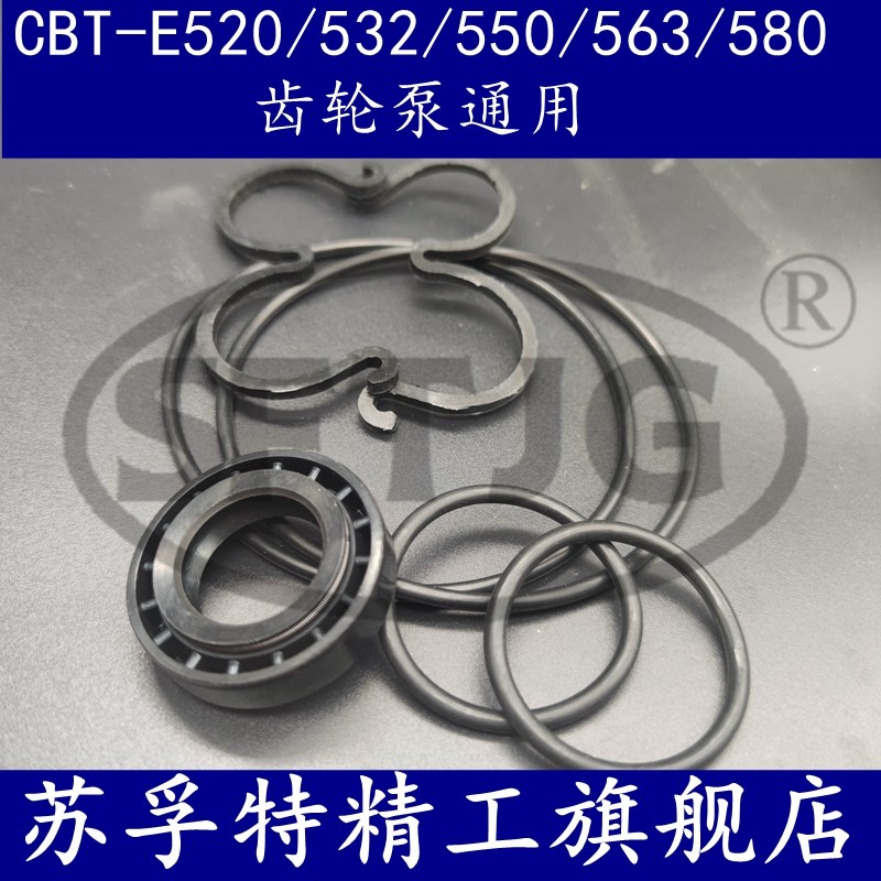 CBT-E520/532/550/563/580齿轮泵油封油泵密封圈修理包DC25*42*10