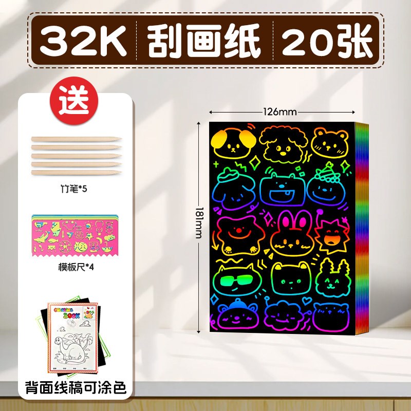 炫彩刮画纸小学生专用a4沙画儿童彩沙幼儿园创意刮刮画彩色刮画图片