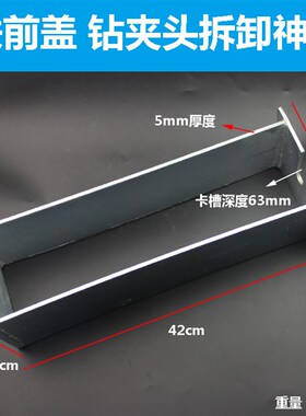 26电锤铁前盖拆卸0816飞机电钻钻夹头拆卸神器电锤松紧套夹头拆卸