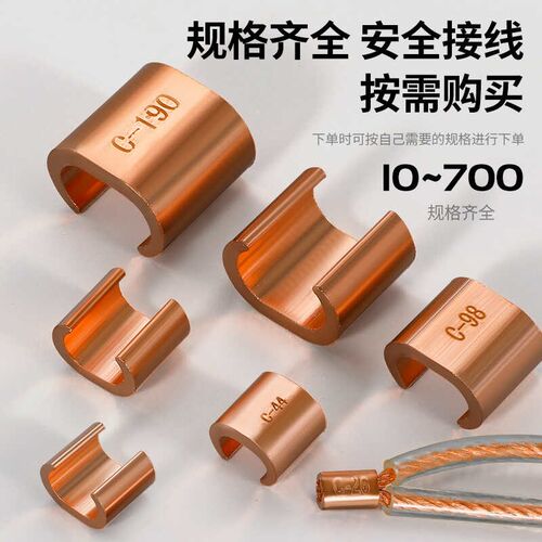 C型压线卡扣接线端子 铜质快速连接器 CCT-16接线端子配件 欧式压