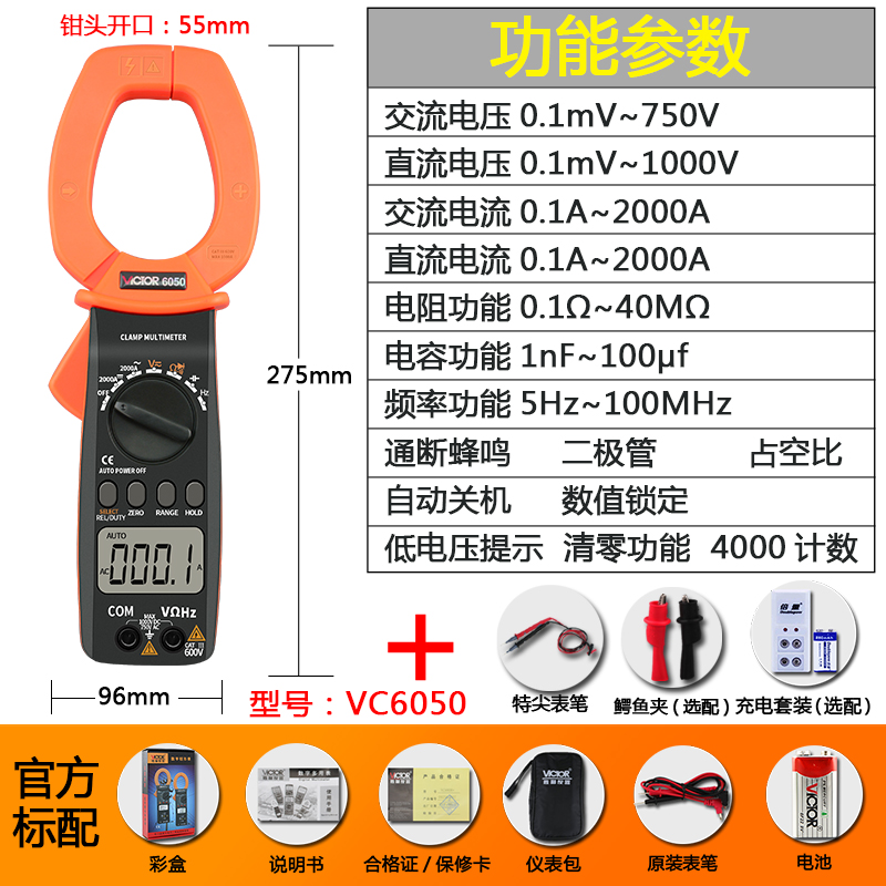胜利数字钳形表VC6050数显式交直流钳型大电K流万用表VC6052万能