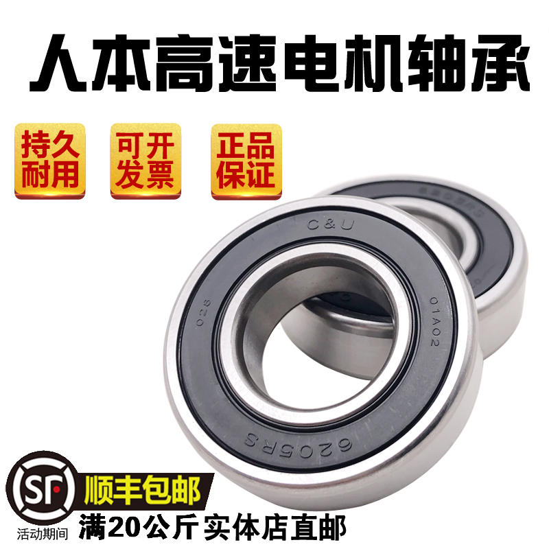 人本高速电机轴承6313 6314 6315 6316 6317 6318 6319-2RZ/C3/Z3