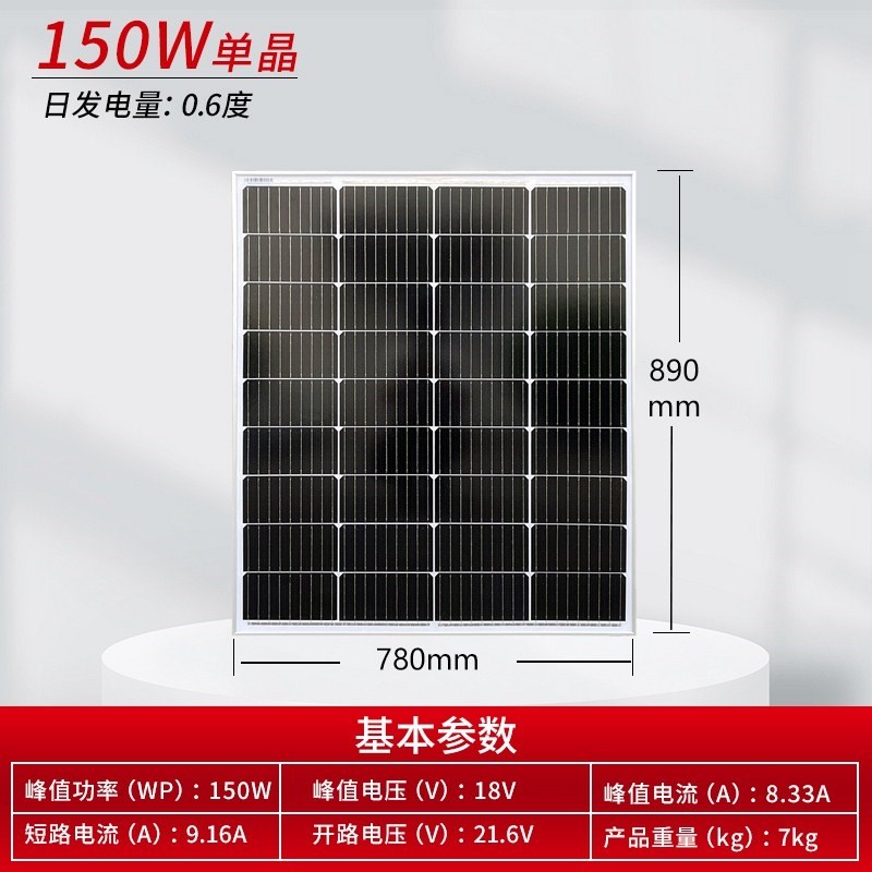 Spark 5线150W单晶太阳能发电板光伏组件12V电池充电家用发电