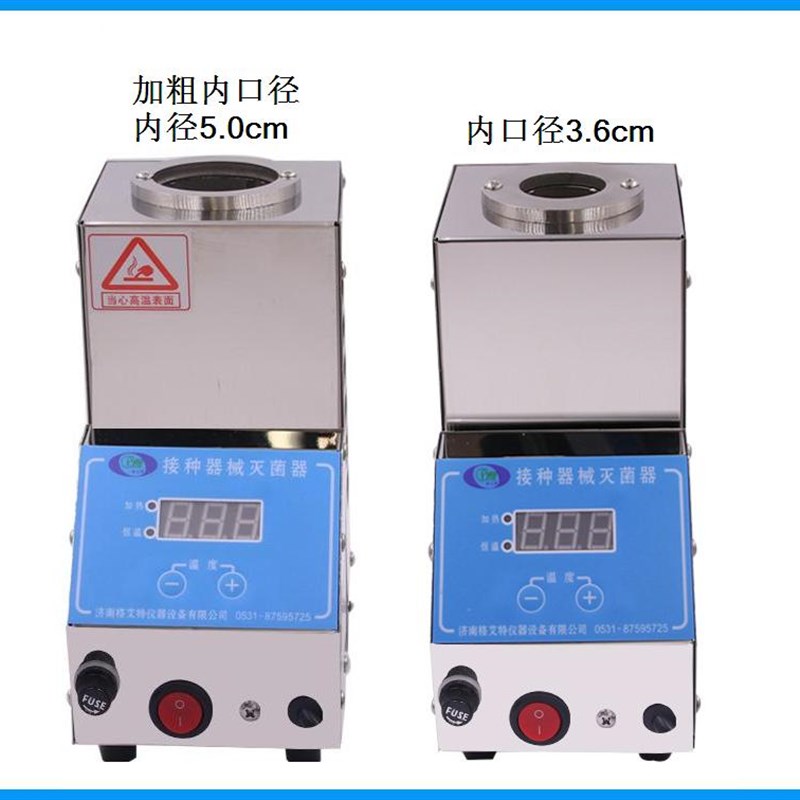 灭菌器实验室组培器械玻璃珠不锈钢陶瓷口数显接种器械灭菌器