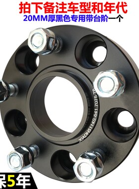 众泰T600 Z500Z700 SR9 SR7大迈X5 X7锻造法兰盘轮毂轮距加宽垫片