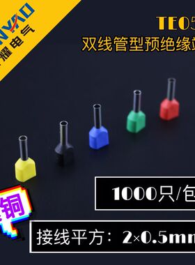 管型端子 TE0512 紫铜双线端子 针式冷压端子0.5平方接线端子