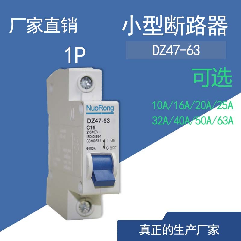 销DZ47-63A小型断路器40A单级C45空气开关1P/2P/3P工地W用20A32A