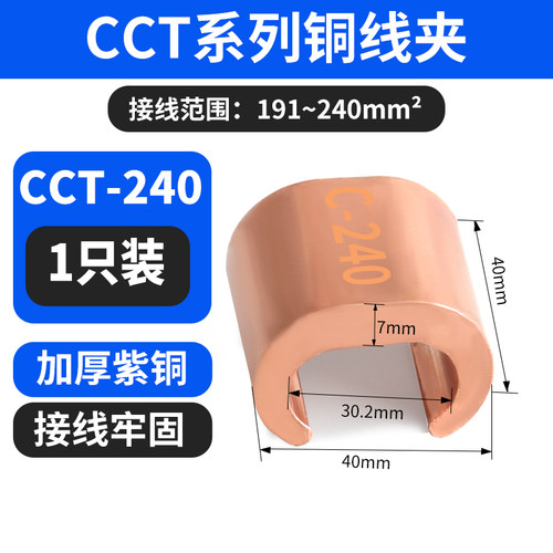 C型线夹铜扣并接电缆分支接头连接器CCT16/20/26/44/60/76/98/122