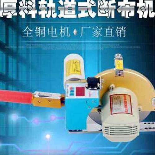 高速延时轨道式断布机 液晶计数裁布机 大功率自动磨刀切布工具o