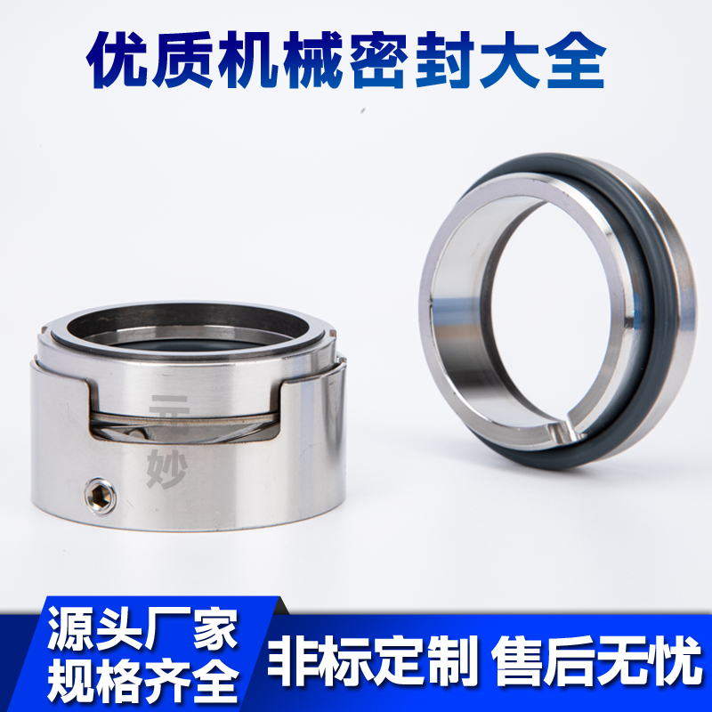机械密封化工泵M7N/M74N-25/30/35/40/45/50/55/60/70/80/90水封