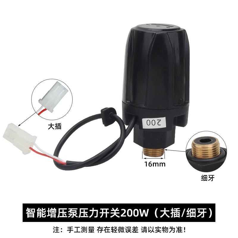 智能自动自吸泵压l力开关增压泵水泵配件启动停止感测器机械控制