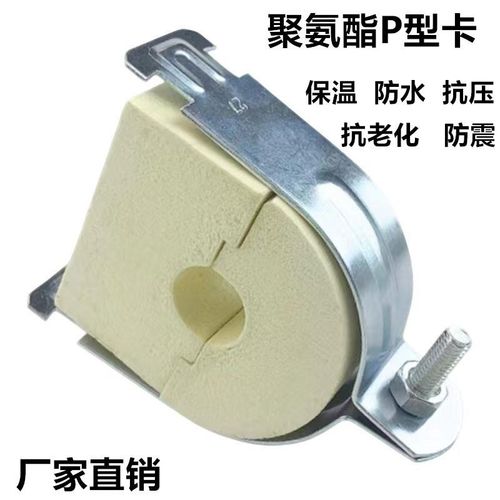 聚氨酯P型管卡 C型钢管道卡 木托阻燃管托管夹中央空调铜管保温卡