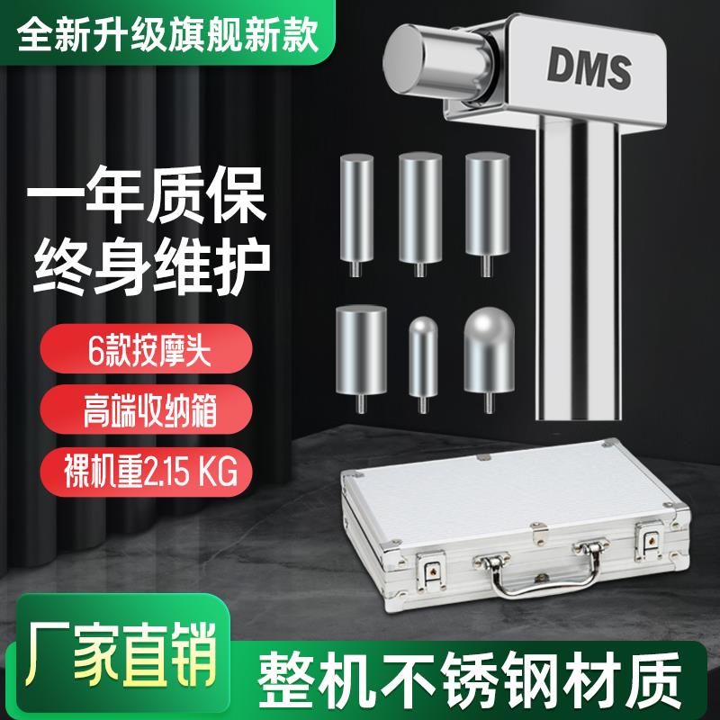 DMS筋膜枪深层肌肉刺激仪不锈钢材质运动康复震动按摩正骨专业款图片