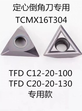 TCMX16T3 XCET31定点位钻刀片倒角刀刀粒TCMX16T308配TFD刀杆SSPD