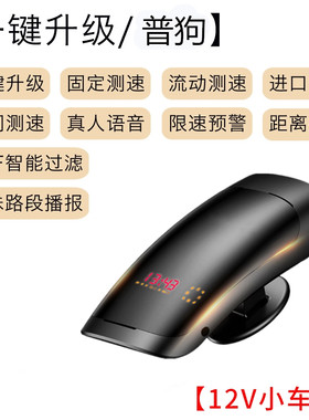 电子狗2022新款自动云升级流动测速雷达全频货车安全预警仪一体机